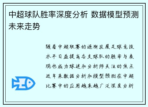 中超球队胜率深度分析 数据模型预测未来走势 中超球队胜率深度分析 数据模型预测未来走势