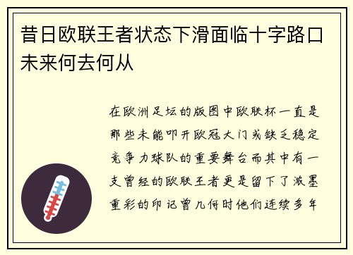 昔日欧联王者状态下滑面临十字路口未来何去何从 昔日欧联王者状态下滑面临十字路口未来何去何从