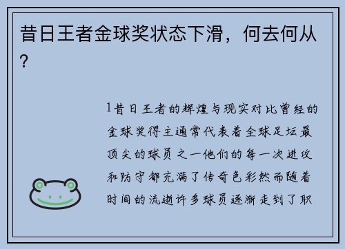 昔日王者金球奖状态下滑，何去何从？