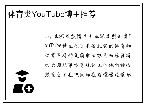体育类YouTube博主推荐