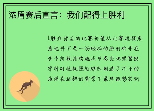 浓眉赛后直言：我们配得上胜利