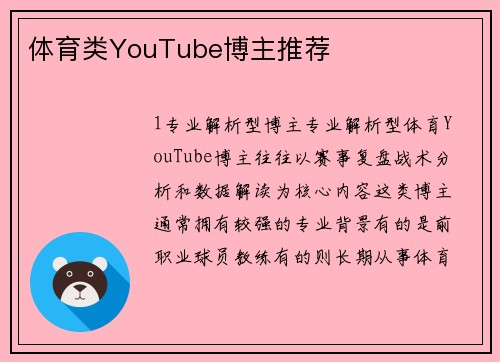体育类YouTube博主推荐