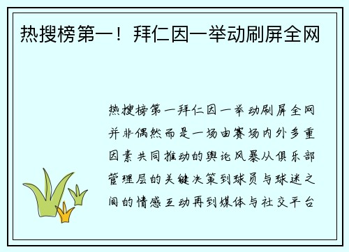 热搜榜第一！拜仁因一举动刷屏全网