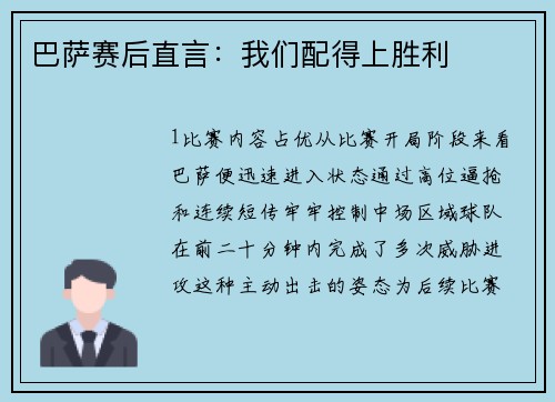 巴萨赛后直言：我们配得上胜利